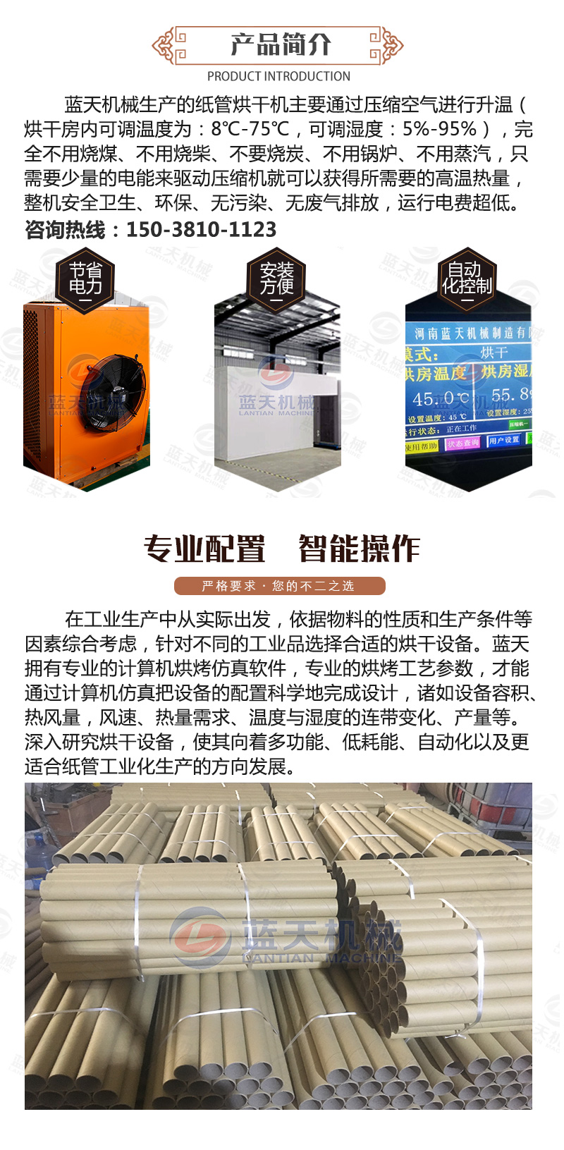 紙管烘干機